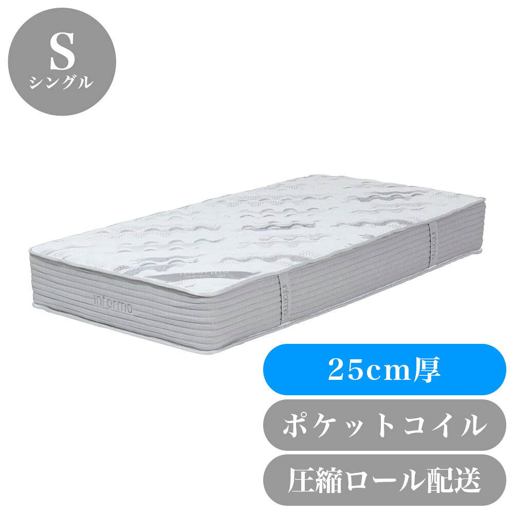 【6ヶ月保証付】マットレス シングルサイズ 圧縮納品 ポケットコイル コンパクト 納品簡単 厚み 25cm 20cm以上 25cm以上/送料無料 【送料込み】 新生活 組立不要 完成品
