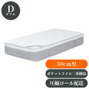 【ボーナスSALE開催中】マットレス ダブル ダブルサイズ 圧縮納品 ポケットコイル コンパクト 納品簡単 厚み 30cm 20cm以上 25cm以上 30cm...