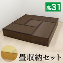 【ボーナスSALE開催中】畳収納セット 180x180 幅120cm 4台 幅60 1台 ロータイプ ナチュラル ブラウン PP樹脂製畳 藤香 高床式畳収納 和...