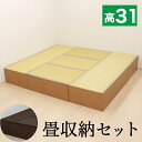 【ボーナスSALE開催中】畳収納セット 180x210 幅180 180cm 2台 幅90 90cm 3台 ロータイプ ナチュラル ブラウン PP樹脂製畳 藤香...