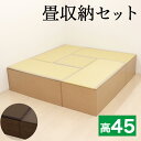 【ボーナスSALE開催中】畳収納セット 180x180 幅120cm 4台 幅60 1台 ハイタイプ ナチュラル ブラウン PP樹脂製畳 藤香 高床式畳収納 和...