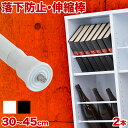 つっぱり棒 つっぱり大輔 同色2本セット 30cm 35cm 40cm 45cm 伸縮 突っ張り棒 強力 落下防止 本棚 カーテン ひっかけ 汎用 地震対策 DIY 目隠し 棚 ポール 落ちない ズレない 固定 吊るす 簡単 軽量 伸びる 無段階 調節 山五 つっぱり さんご 大介 大助 つっぱりだいすけ