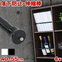 突っ張り棒 強力 つっぱり大輔 同色4本セット 40cm 45cm 50cm 55cm つっぱり棒 伸縮 落下防止 本棚 カーテン ひっかけ 汎用 地震対策 DIY 目隠し 棚 ポール 落ちない ズレない 固定 簡単 軽量 伸びる 無段階 調節 山五 つっぱり さんご 大介 大助 つっぱりだいすけ