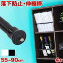 つっぱり棒 つっぱり大輔 同色4本セット 55cm 60cm 65cm 70cm 75cm 80cm 85cm 90cm 伸縮 突っ張り棒 強力 落下防止 本棚 カーテン 汎用 地震対策 DIY 棚 ポール 落ちない ズレない 固定 簡単 軽量 伸びる 無段階 調節 山五 つっぱり さんご 大介 大助 つっぱりだいすけ