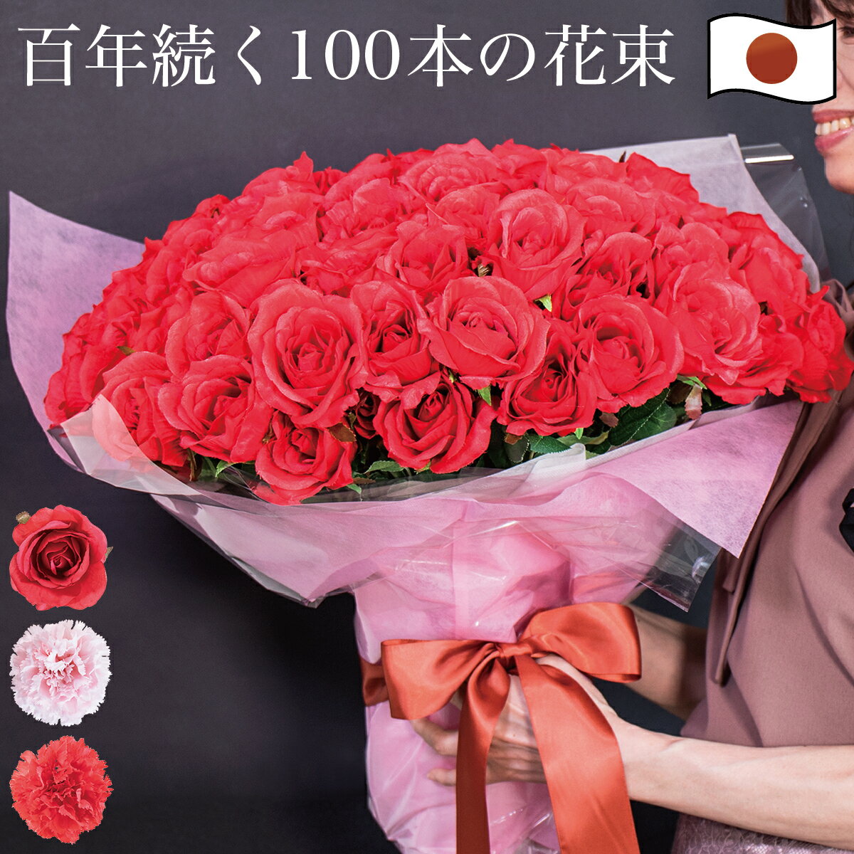 造花 花束 100本 花束 枯れない花 プレゼント アートフラワー 100本 100輪 アーティフィシャルフラワー 葉付き リアル 花束 ブーケ 豪華 記念日 誕生日 丈夫 フラワーアレンジ バラ 薔薇 ローズ カーネーション サプライズ 生花以外 ギフト ブーケ 母の日ギフト 2024 母の日