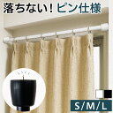 【30日限定 ポイント2倍】ズレない 突っ張り棒 2本セット 4本セット 突っ張り棒 強力 つっぱり棒 強力 ピン仕様 伸縮 間仕切り カーテン 30cm 35...