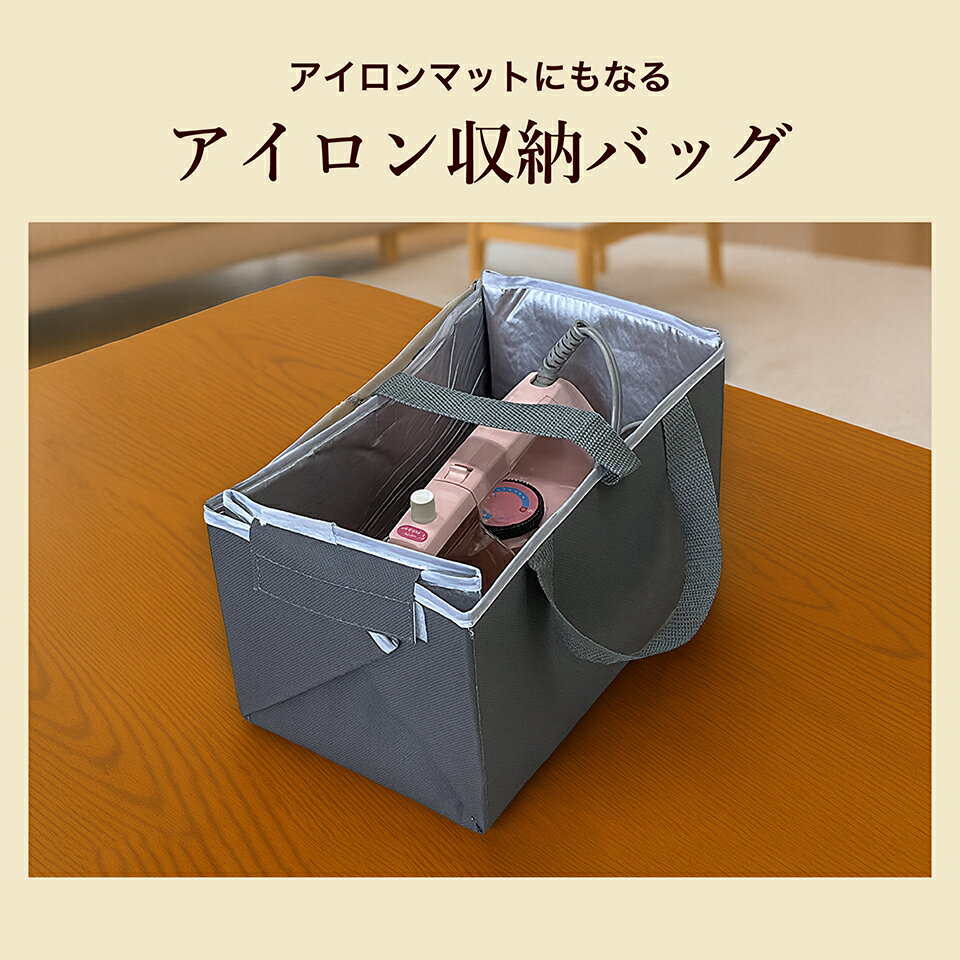 アイロン収納マット 1000円ポッキリ 送料無料 アイロンマット アイロンバッグ アイロン 収納 バッグ アイロンシート 折りたたみ 2