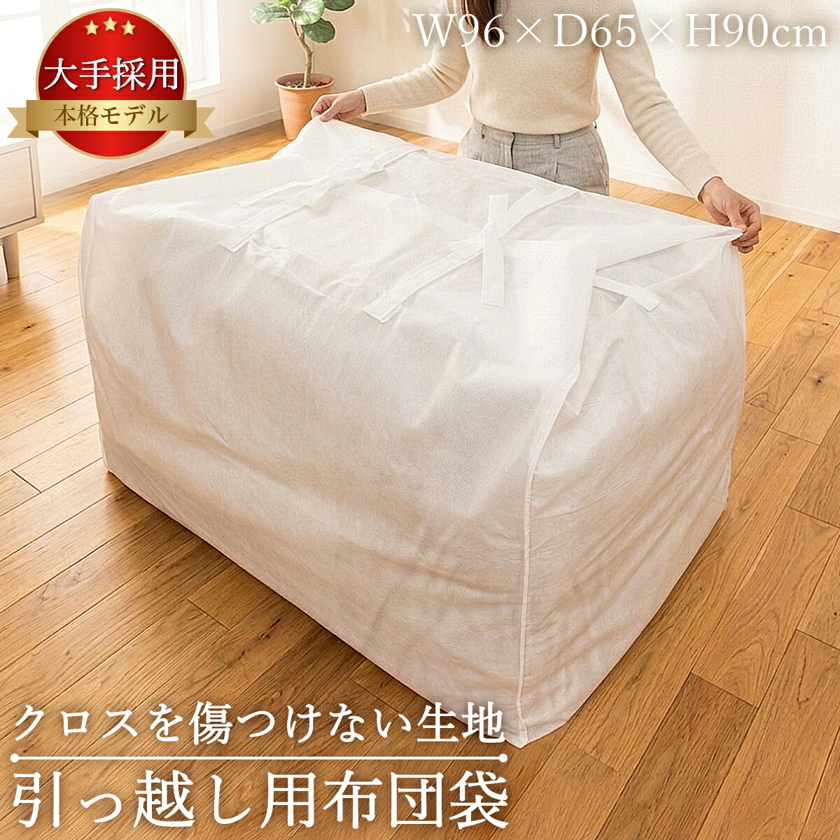 樂天商城 - 引っ越し用 布団袋 引っ越し袋 引越し袋 衣類袋 収納袋 大型 大容量 保管袋 ホコリ避け 業務用 転居 引越し 移転 ふとん収納袋 布団収納袋 衣類収納袋 保管袋 積み込み袋 布団 引っ越しふとん袋 布団袋 輸送用 羽毛布団収納袋 大手引っ越し会社採用