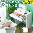 【6ヶ月保証付】ミシン台 幅60 コンパクト リモートワーク 在宅勤務 作業台 デスク パソコンデスク スリムデスク ミニデスク コンセント付き 引出し付 棚付 省スペース 学習机 化粧台 ドレッサー 子供 木製 一人暮らし ロフトベッド下 組み立て 簡単 子供用 床頭台