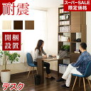 【6ヶ月保証付】【開梱設置 完成品】デスク リモートワーク 机 車椅子対応 車いす対応 車椅子 車いす 車イス デスク 在宅ワーク 在宅勤務 サンゴ SOHOデスク 突っ張り耐震本棚 幅100 奥行55 高さ74 突っ張り 耐震 本棚 収納 ラック 棚 付き 幅60 奥行26 天井 つっぱり