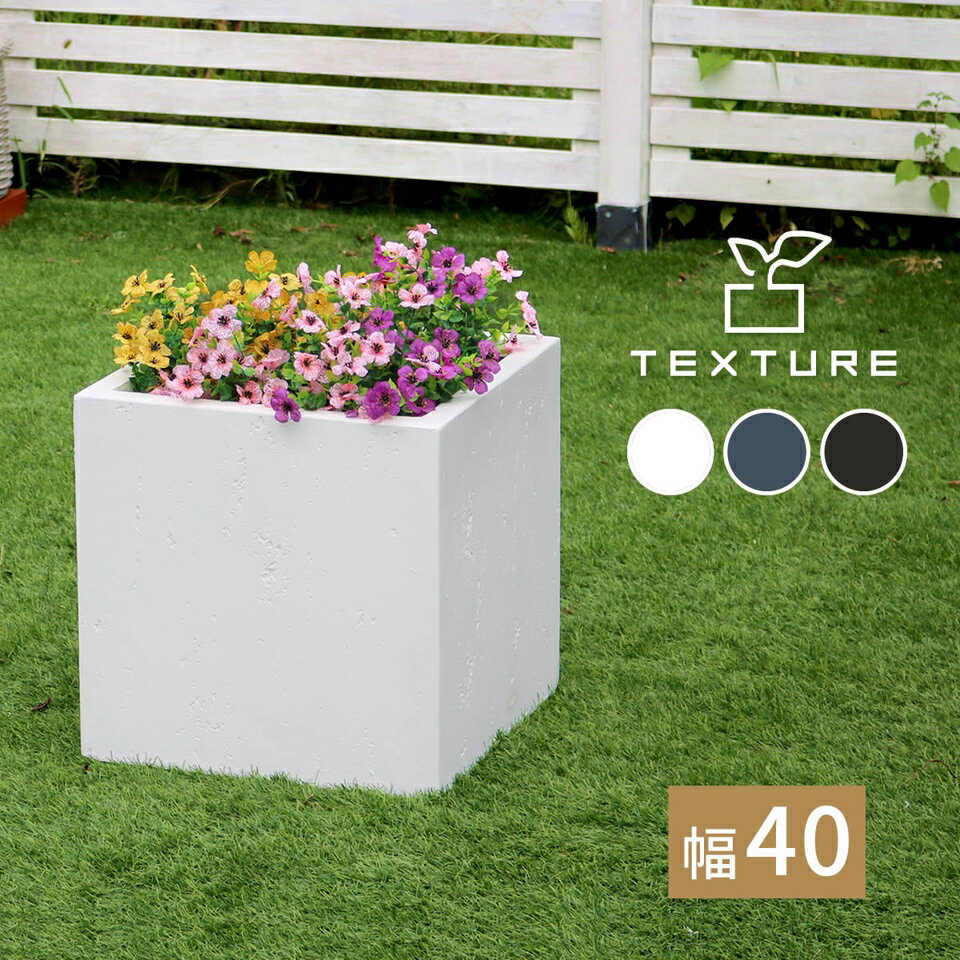500円OFFクーポン配布中 04/19(日)00:00〜 マグネシア プランター TEXTURE テクスチャー 角型40cm 花壇 コンクリート 打ちっぱなし 風合い セメント 気泡 ディテール インダストリアル 安定 四角い オリーブ ユーカリ 樹木 コンパクト 上品 軽量 丈夫 強化 陶器