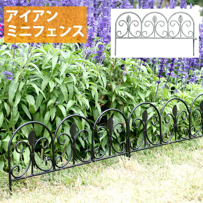 11/20(木)00:00〜最大2000円OFFクーポン配布中 アイアンミニフェンス リーフ フェンス ゲート 扉 アイアン ガーデンフェンス ガーデニング 枠...