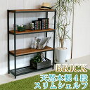 天然木製スリムラック4段 ブリック PR-860SL-4BRN 送料無料 4段 アイアン 収納 ウッドラック フリーラック ディスプレイラック インテリアラック...