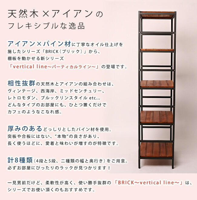全品50%OFFクーポン配布中 07/12(日)00:00〜 ブリックラックシリーズ5段タイプ 60×40×175 送料無料 簡単組立 5段 アンティーク モダン ナチュラル オイル ミッドセンチュリー ウッド スタイリッシュ シンプル シェルフ ラック ハンガー [3]