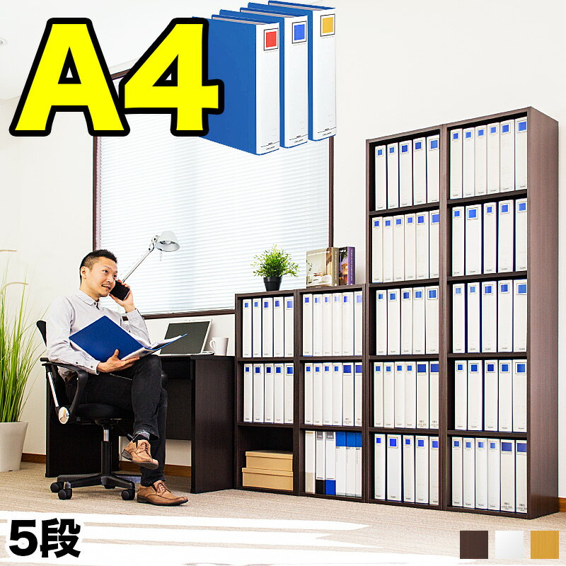 NEW A4ファイル収納 5段 A4サイズ キングファイル対応 書棚 本棚 オシャレ5段棚 A4カラーボックス 5段 A4ファイル収納棚 オフィス収納 おしゃれブックシェルフ ラック【ナチュラルダークブラウンホワイト】【送料無料】木製薄型北欧 新生活