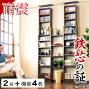 【ボーナスSALE開催中】【2台+棚板4枚セット】本棚 突っ張り 耐震 突っ張り耐震本棚 幅130 奥行19 ホワイト ブラウン 薄型 壁面収納 壁面 おしゃれ...
