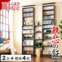 【ボーナスSALE開催中】【2台+棚板4枚セット】本棚 突っ張り 耐震 突っ張り耐震本棚 幅175 奥行19 ホワイト ブラウン 薄型 175 スリム 壁面収納 つっぱり オープン 転倒防止 地震対策 ウォールナット 白 茶色 木目 ラック サンゴスター 本棚