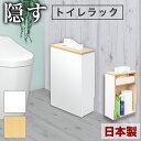 【ボーナスSALE開催中】【日本製】トイレ収納 トイレラック スリム コンパクト 木製 おしゃれ 床置き ハイタイプ 壁面 コンパクト スリム 収納ボックス ハ...