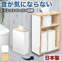 【ポイント2倍 スーパーSALE限定】【日本製】トイレの音が気にならない トイレットペーパーホルダー トイレットペーパーを巻く音がしない 静か トイレットペーパー収納 木製 おしゃれ 床置き ハイタイプ 壁面 コンパクト スリム 収納ボックス 買い置き ティッシュ5箱(3)