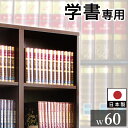 【完成品も選べる】本棚 書棚 強化書棚 幅60 筋肉シェルフ シック ダークブラウン 木製 板厚2. ...