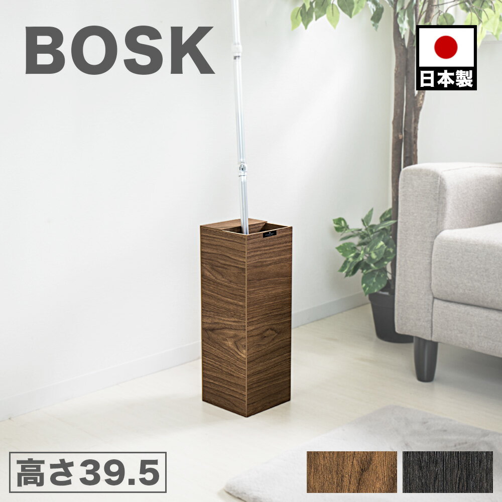 フローリングワイパースタンド 幅14cm ブラウン/ブラック黒 日本製 Bosk バスク おしゃれ 立て クイックルワイパー対応 ホルダー 木製 ウッド 木目 シンプル 立て置き スタンド 取り換えシートも収納 スペア 掃除 グッズ 雑貨 ケース 隠す モダン 組立不要