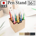 【期間限定 P2倍】ペン立て ペンスタンド 16マス 幅9cm ブラウン 黒 ブラック 茶 おしゃれ シンプル 筆立て 木目調 デスク 卓上 小物収納 小物収納...