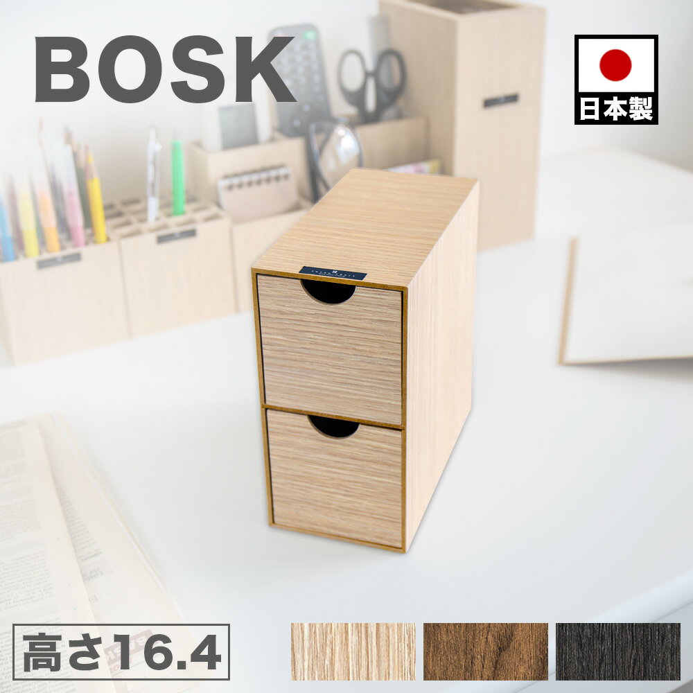 卓上収納 BOX 幅8cm 2段 ブラウン 黒 ブラック 木