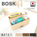 【マラソン限定 P2倍】薬箱 卓上ラック 幅21cm ナチュラル ブラウン ブラック Bosk バスク 黒 お薬手帳 クスリ入れ 日本製 シンプル おしゃれ リモコン置き お薬入れ スタイリッシュ 木製 机上 シンプル 卓上 ペン立て リモコンスタンド 小物入れ カトラリー