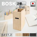 【1個1990円 2個セット】ゴミ箱 おしゃれ 卓上 コンパクト Bosk バスク 木目調 スリム リビング ゴミ袋が見えない ゴミ袋が隠せる レジ袋 ダストボ...