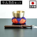 【サマーSALE開催中】仏具 リンセット ミニサイズ ペット供養 分骨 コンパクト仏壇用 本棚サイズ 厨子 終活