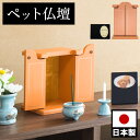 【サマーSALE開催中】ペット仏壇 ミニサイズ オレンジ 写真立て付 ペット供養 分骨 コンパクト仏壇用 本棚サイズ 厨子 終活