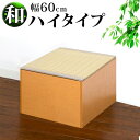 【期間限定ポイント2倍】 畳収納 横幅60cm PP樹脂製畳 ナチュラル ブラウン ハイタイプ 恵香 高床式畳収納 和風 たたみ 収納ボックス 掘りごたつ座敷も...