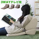 ポイント2倍 シンプルテレビまくら テレビ枕 TV枕 TVまくら テレビまくら 座椅子 父の日 プレゼント ギフト ごろ寝枕 ごろ寝クッション クッション 通販 新生活 組立不要 ポイント2倍 シンプルテレビまくら テレビ枕 TV枕 TVまくら テレビまくら 座椅子 父の日 プレゼント ギフト ごろ寝枕 ごろ寝クッション クッション 通販 新生活 組立不要