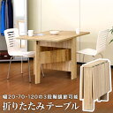 【ボーナスSALE開催中】フォールディング ダイニングテーブル フィーカ 伸縮 伸縮式 伸張式 モダン リビングテーブル ダイニング家具 ダイニングテーブル テ...