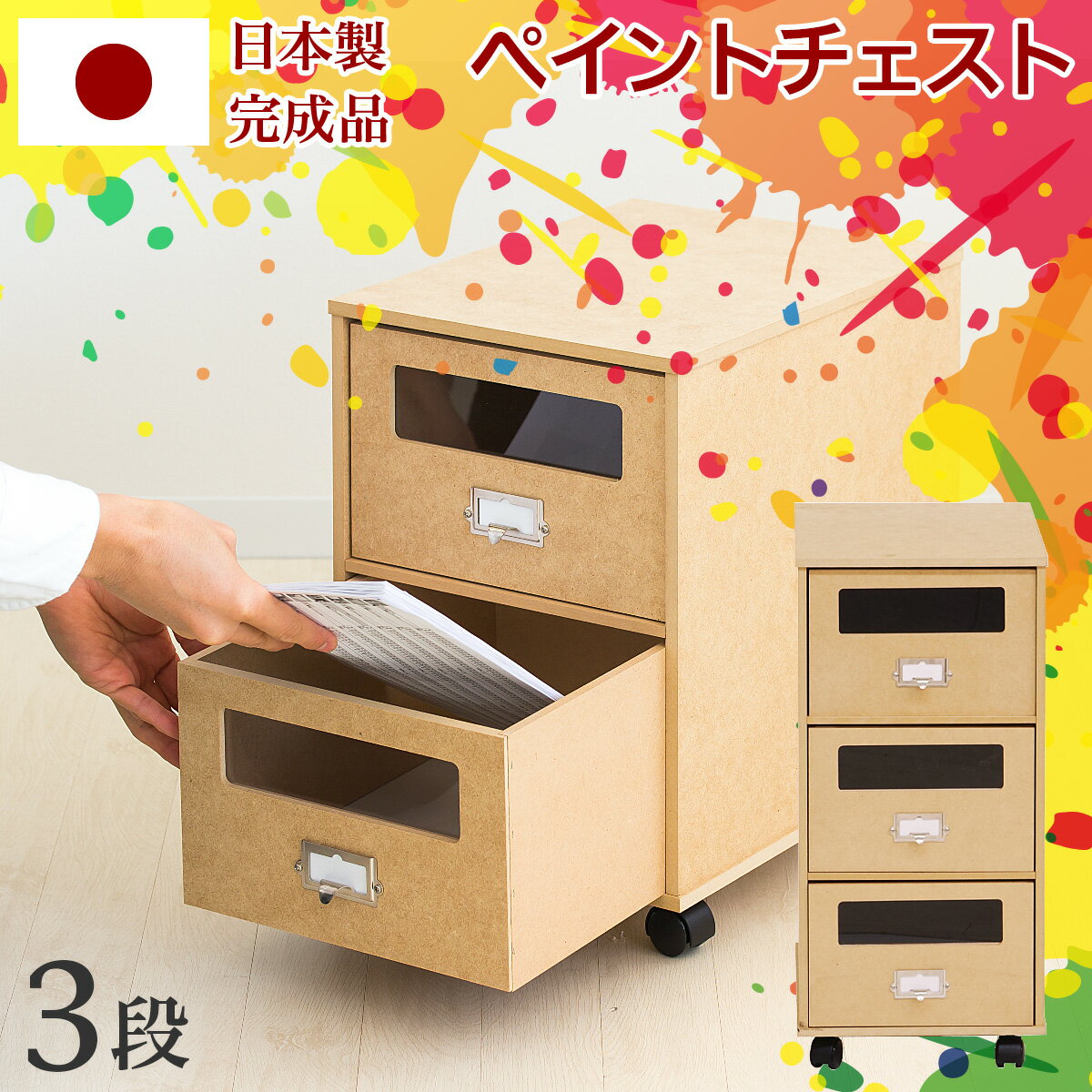 11/20(木)00:00〜最大2000円OFFクーポン配布中 多段チェスト 3段 A4 チェスト 引き出し 引出し ネームプレート付き キャスター付き 日本製...