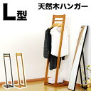 【秋インテリア祭 開催中】ハンガーラック 幅30cm ナチュラル ブラウン 天然木製ハンガーラック ハンガー掛け ハンガーかけ コートハンガー キッズハンガーラ...