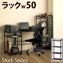 【期間限定ポイント2倍】 storkラック 幅50cm スリムタイプ ボックス デスク横 サイドチェスト 隙間収納 すきま収納 薄型チェスト 書類収納 デスクチ...