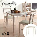 【5日は ポイント2倍】 ダイニングテーブル 2人用 ホワイトウォッシュ 白 幅70 木製 テーブル単品 カフェテーブル 70cm幅 おしゃれ 天然木 カフェ ...