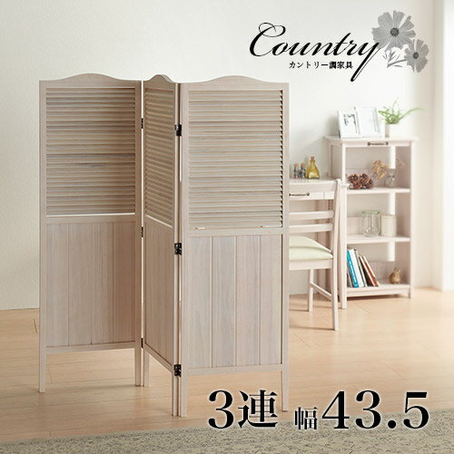 11/20(木)00:00〜最大2000円OFFクーポン配布中 パーティション 3連衝立 ホワイトウォッシュ 木製 パーテーション 衝立 ついたて スクリーン ...