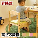 キッズチェア 子供用チェア 椅子 高さ調整可能 ナチュラル ウッド 木製 かわいい可愛い ポップ 子供部屋 多目的 ダイニングチェア 学習チェア デスクチェア 送料無料 木製 1