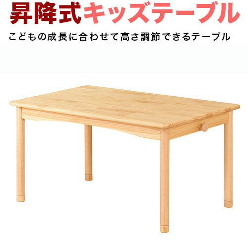 キッズテーブル 子供用机 幅90 木製 デスク 高さ調節 2段階 90cm幅 リフティング 昇降 ナチュラル 北欧 テイスト 人気 おすすめ 学習デスク 子供用...