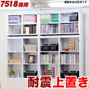 【マラソン限定 ポイント2倍】シェルフ7518専用 つっぱり上置き 幅75cm 【ブラウン 茶】【ホワイト 白】 木製 薄型 通販 送料無料 【送料込み】 新生活
