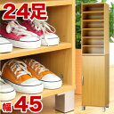 【期間限定 ポイント2倍】シューズボックス 幅45cm 2点セットナチュラル 木製 シューズラック 靴箱 くつ箱 クツ箱 下駄箱 リビング すき間収納 隙間収納...