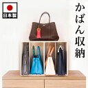 カバンハウス 幅60cm 高級バッグ収納ハイタイプ 稼働する4枚の仕切り板で6個の鞄を収納できる 湿気に強く虫に強い桐の天然木で出来た完成品 安心の日本製かばん...