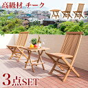 11/01(土)00:00~最大2000円OFFクーポン配布中 ガーデンファニチャー ガーデンファニチャーセット ガーデンテーブル ガーデンチェア 木製 四角 バルコニー 折りたたみ 折り畳み ガーデニング キャンプ カフェテーブル 庭 テーブル 机 椅子 おしゃれ ガーデン セット チェア