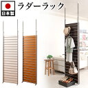 突っ張り間仕切りラダーラック60cm幅 【ナチュラル/ホワイト/ダークブラウン】 日本製 店舗用オフィス用 薄型 間仕切り パーティション 衝立 つっぱり パーテーション パーテーション パーティション 送料込み 新生活 助成金 補助金 給付金