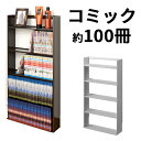 【ボーナスSALE開催中】コミックラック 幅45 奥行14cm ブラウン ホワイト スチール 日本製 超薄型 コミック専用 薄い スチール製 軽い 丈夫 省スペ...