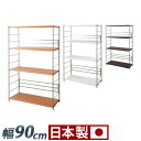 【ボーナスSALE開催中】頑丈オープンラック 幅90 メタルラック 高さ154 ナチュラル ダークブラウン ホワイト スチール 木製棚 日本製 丈夫 棚 シンプ...