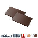 【ボーナスSALE開催中】【追加棚板2枚セット】メタルラック 頑丈 幅60cm用 別売り棚板 2枚組丈夫 スチール棚スチールラック オープンラック 棚 スリム省...