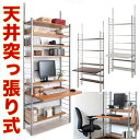 突っ張りデスク 幅91 ナチュラル/ダークブラウン/ホワイト スチール 日本製 机 パソコンデスク 学習机 パソコン台 おしゃれ ルンバブル スタイリッシュ 薄型 つっぱり 大容量 オープンラック付き 木製 薄型/通販/送料無料 送料込み 新生活